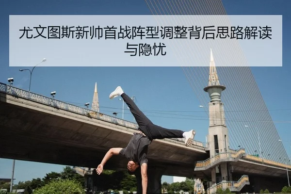 you-wen-tu-si-xin-shuai-shou-zhan-zhen-xing-tiao-zheng-bei-hou-si-lu-jie-du-yu-yin-you-2-672.jpg